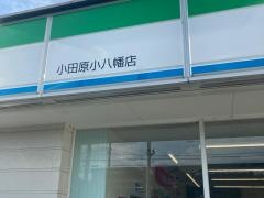 ファミリーマート　小田原小八幡店