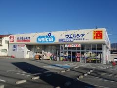 ウエルシア　甲府若松店