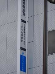 上田情報ライブラリー