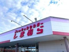 ファッションセンターしまむら　裾野店