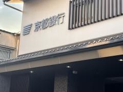 京都銀行宇治支店