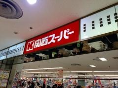 関西スーパー高槻店