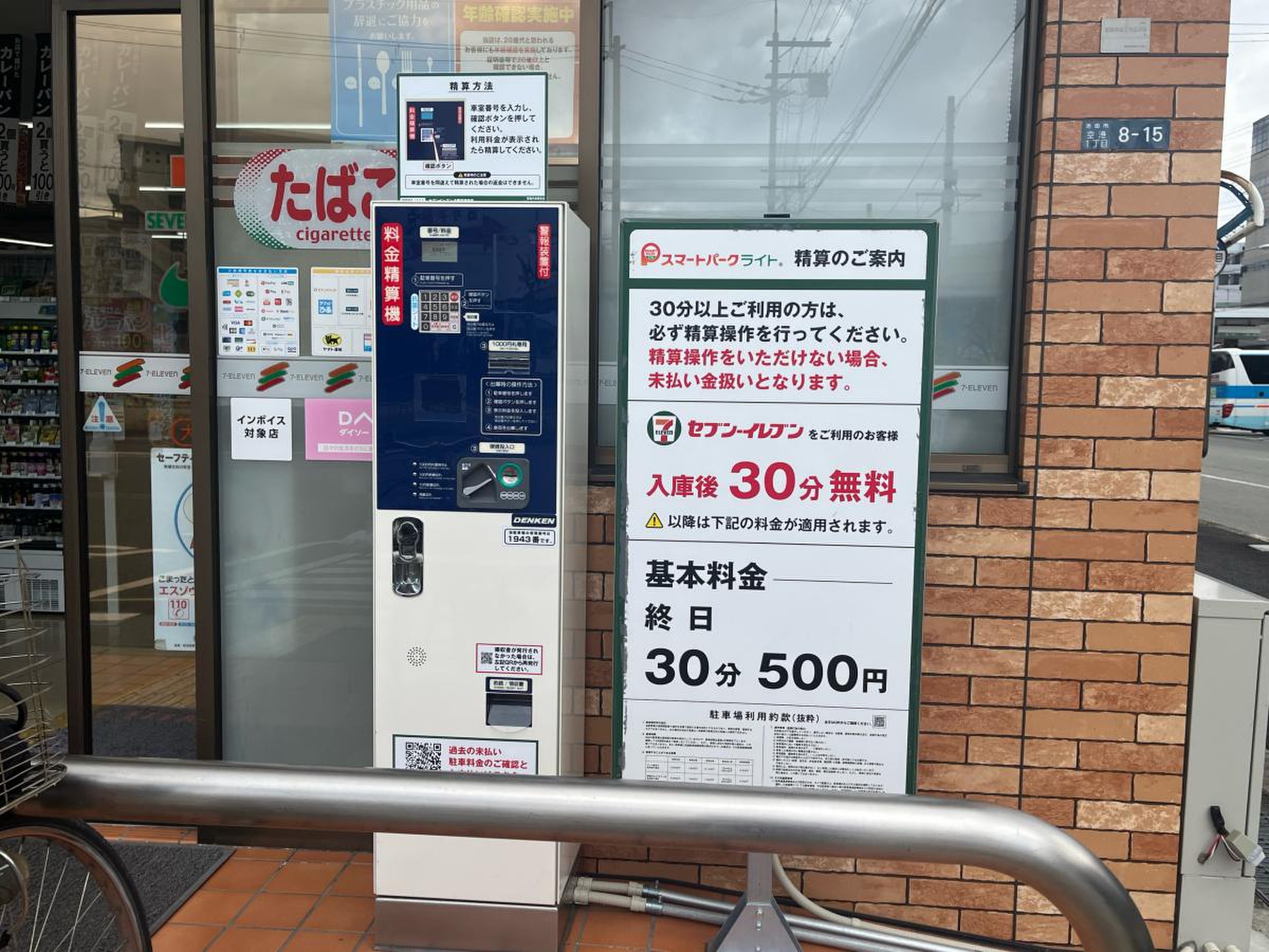 セブンイレブン 大阪空港前店／ホームメイト