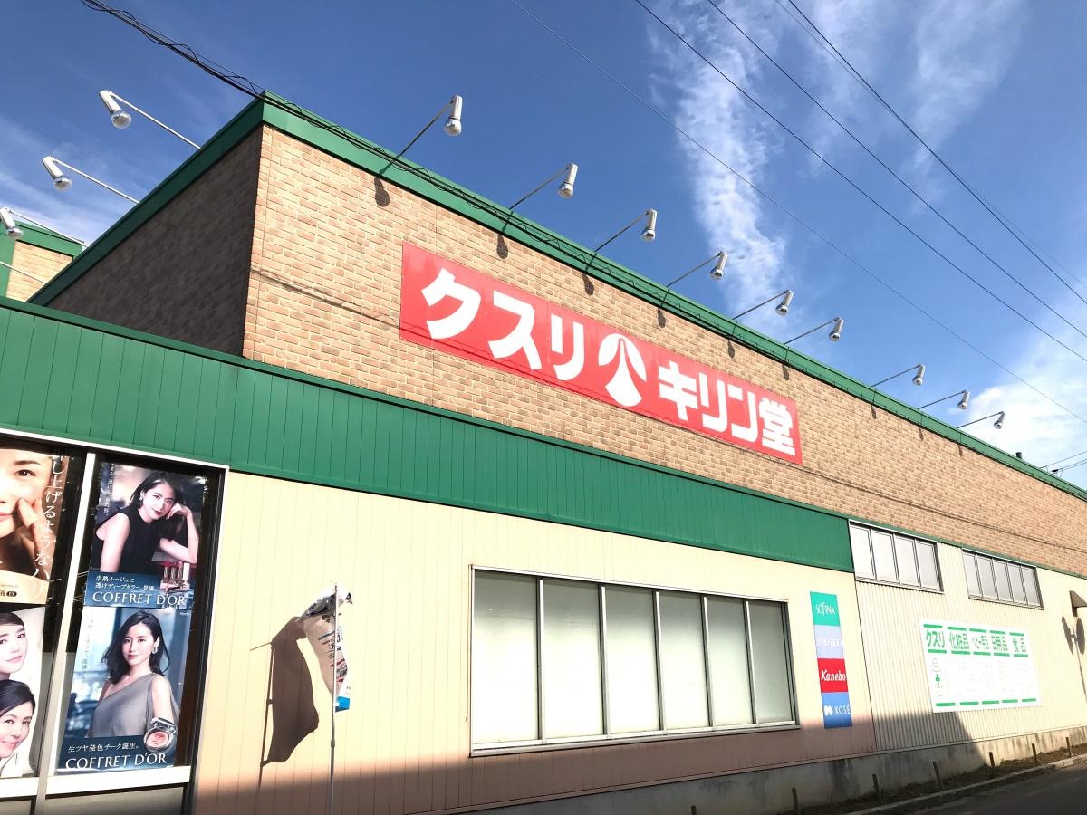 キリン堂