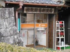 桧牧簡易郵便局