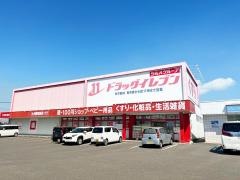 ドラッグイレブン　大分医大前店