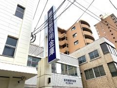 鹿児島信用金庫武之橋支店