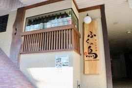 ふくの鳥　麹町店
