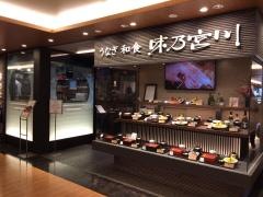 味乃宮川池袋東武店