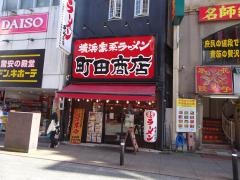 町田商店　小田原商店マックス