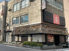 津軽三味線と郷土料理の店杏