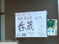 呑蔵