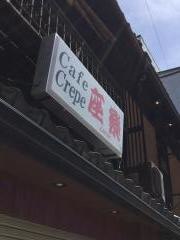 カフェ座楽