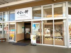 やよい軒　湘南藤沢店