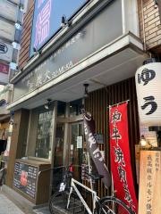 牛匠・炭火
