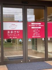 おおさか内科外科クリニック