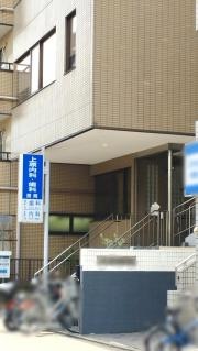 上原内科医院