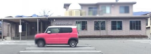 くわざわクリニック