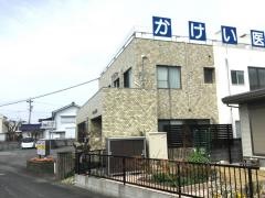 かけい医院