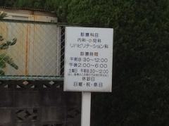 田中内科