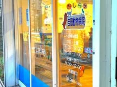吉田動物病院