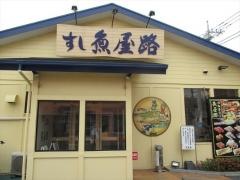 魚屋路東小金井店