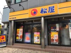 松屋　青物横丁店