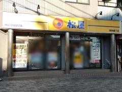 松屋　青物横丁店