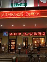 コメダ珈琲店　メッツ大曽根店