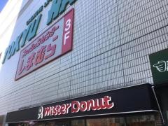 ミスタードーナツ　江坂東急ショップ