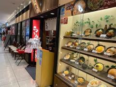 一刻魁堂　サンステーションテラス福山店