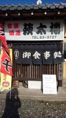 萩太楼