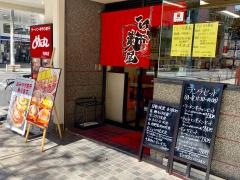 めん丸曳舟店