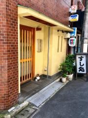 幸鮨