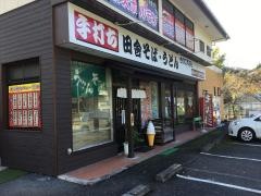 木の子茶屋