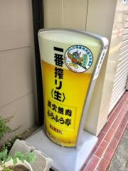 焼肉ふうふう亭
