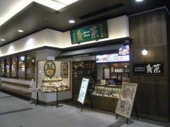 チャイニーズ青菜イオンモール春日部店