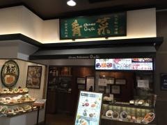 チャイニーズ青菜イオンモール春日部店