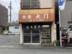 大門食堂