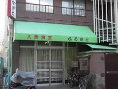 ふる里