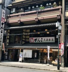 がんこ　京都三条本店