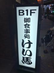 けい馬