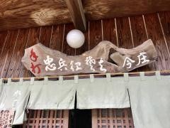 忠兵衛そば