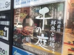 千の庭川崎東口店