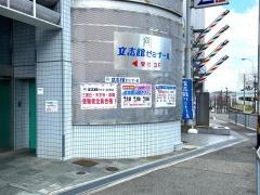 立志館ゼミナール　栂校