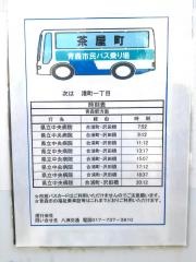 「茶屋町」バス停留所