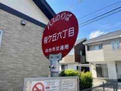 「桜ケ丘六丁目」バス停留所