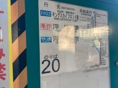 「川崎駅」バス停留所