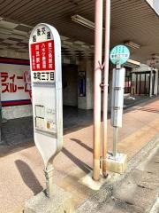 「本町３丁目(三条市)」バス停留所