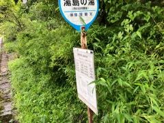 「湯島の湯」バス停留所